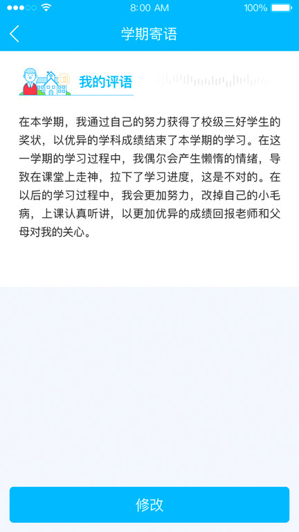 掌上综评初中版下载
