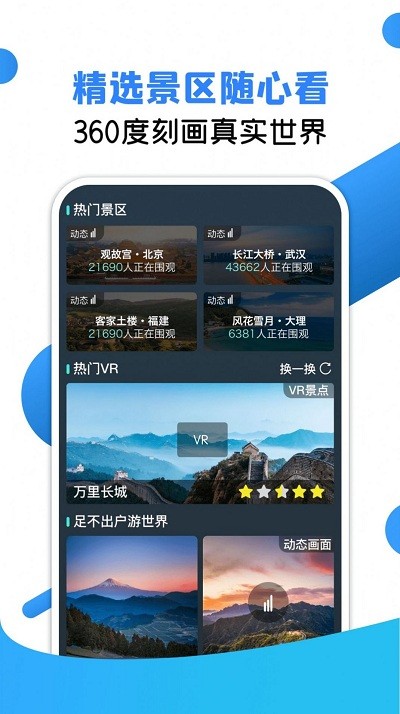 手机vr地球全景app vr地球全景软件下载