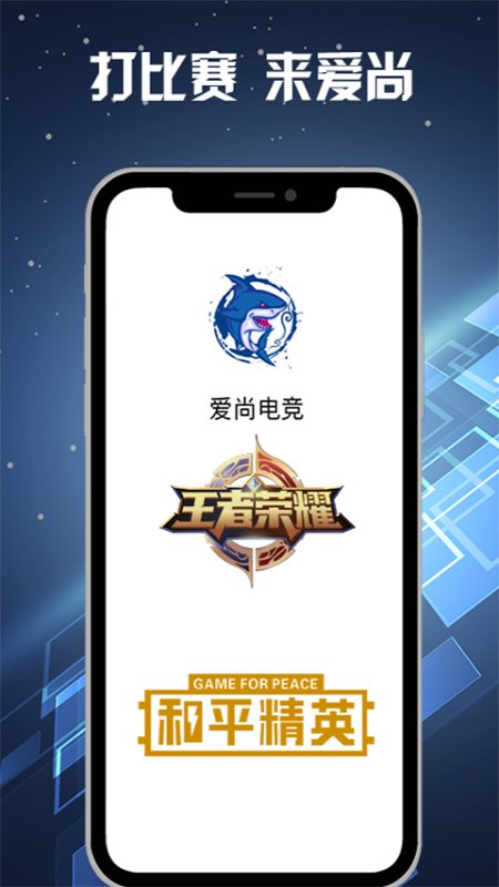 爱尚电竞app