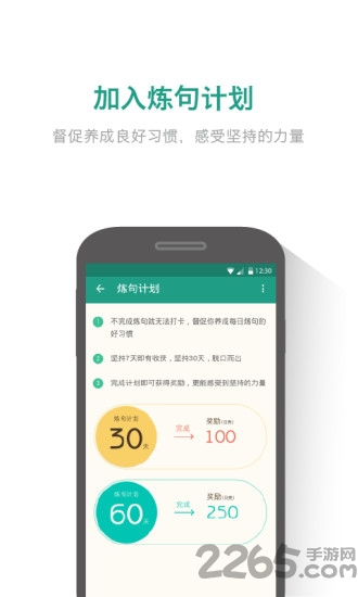 扇贝炼句app 扇贝炼句软件