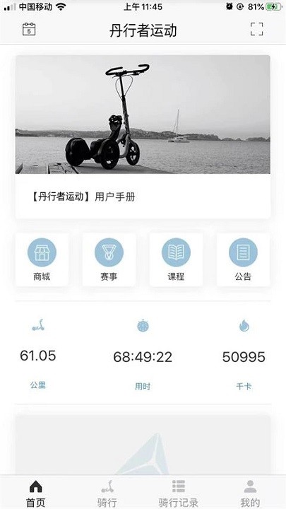 丹行者运动客户端下载