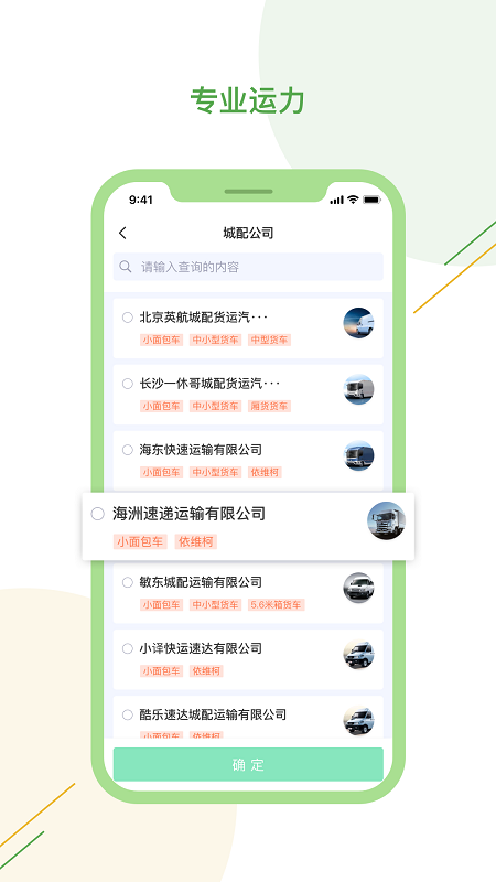 驿秒城配货主版 驿秒城配app下载