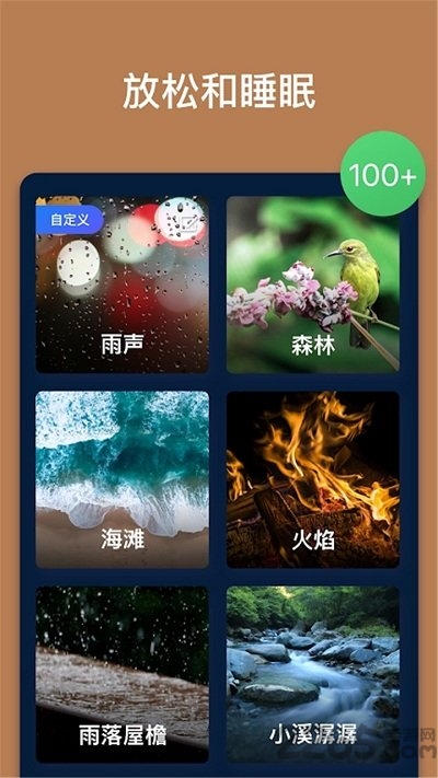 小睡眠助手软件下载