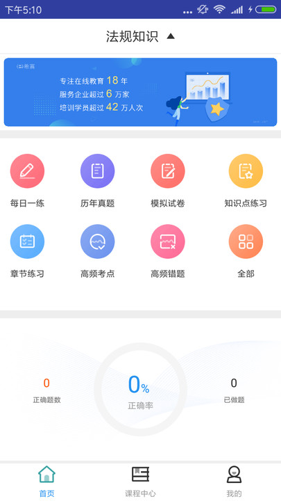 一建工程法规题库app下载