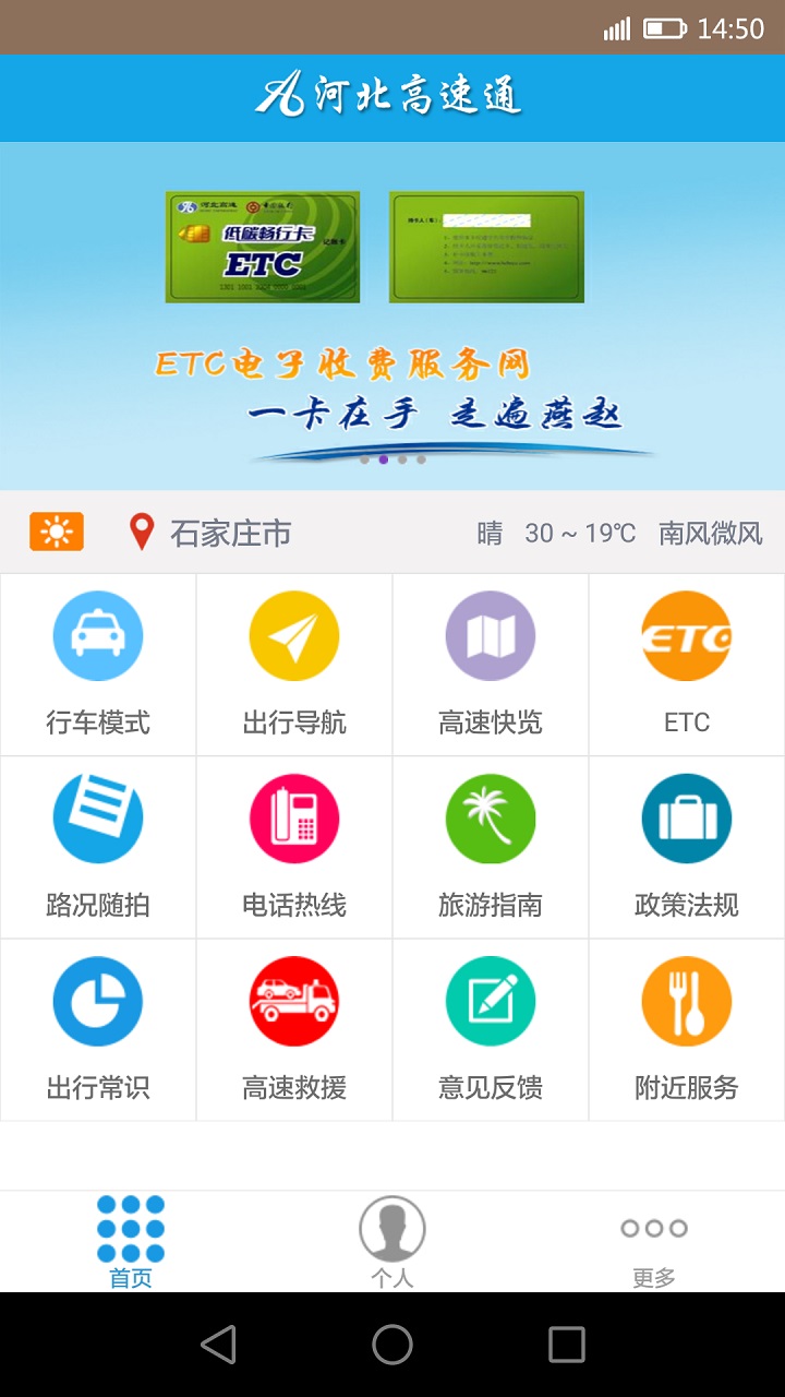 河北高速通软件