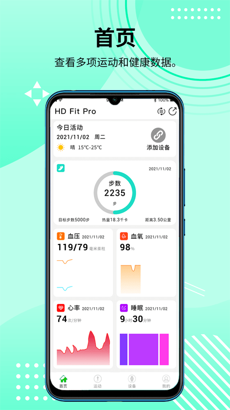 hd fit pro软件 hd fit pro官方版下载
