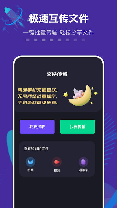 手机互相传app下载