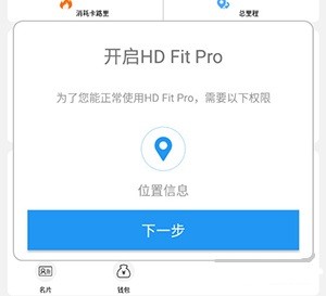 hd fit pro怎么绑定设备 hd fit pro怎么绑定设备教程