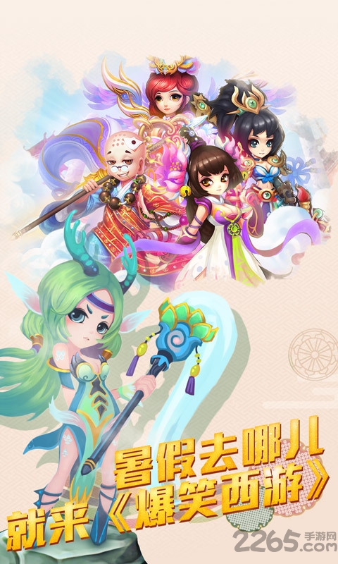 爆笑西游手机版 爆笑西游官网下载