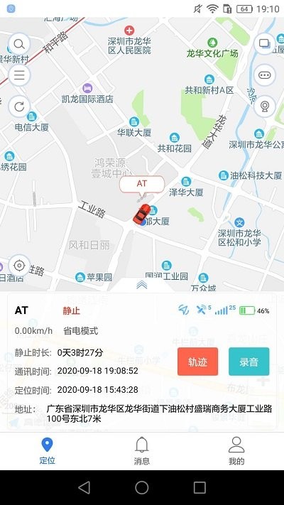 安途物联手机版下载