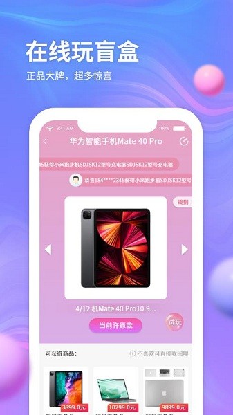 云购盲盒最新版 云购盲盒app下载