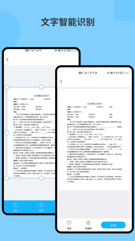 图片文字识别ocr官方版