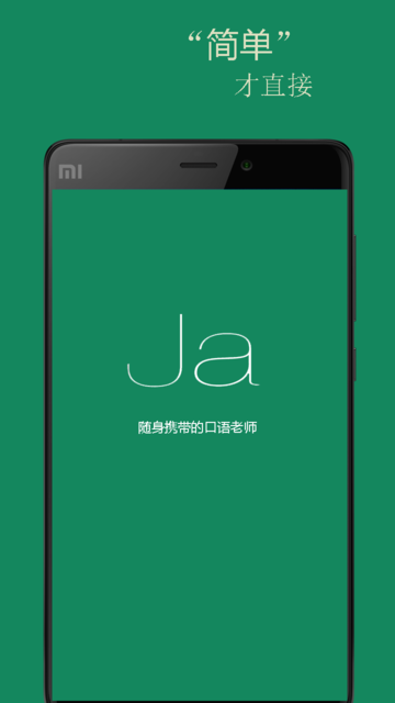 基础日语口语app下载