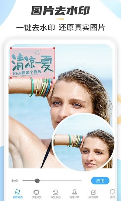 Retouch一键去水印图片处理app下载