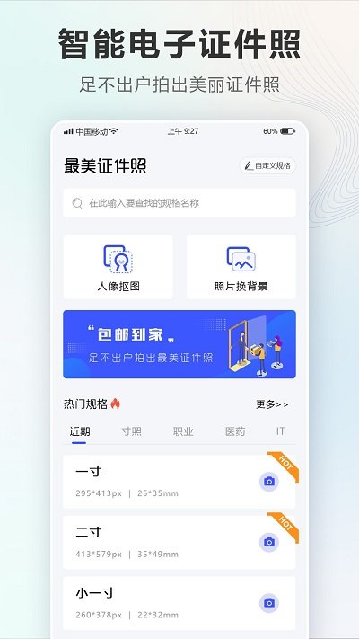 智能电子证件照相机软件下载