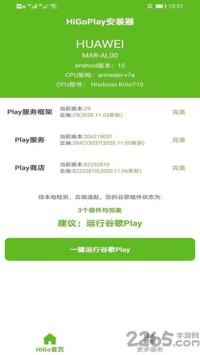 higoplay服务框架安装器最新版下载