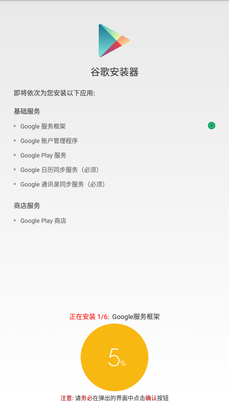 红米谷歌三件套安装器