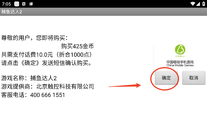 捕鱼达人2破解版无限金币教程 捕鱼达人2破解版无限金币教程