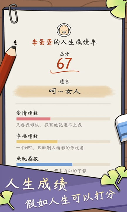 人生成长模拟器最新版 人生成长模拟器游戏下载