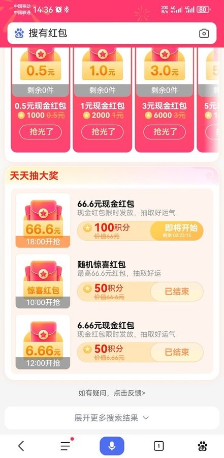 百度搜有红包签到红包的软件 搜有红包app下载百度