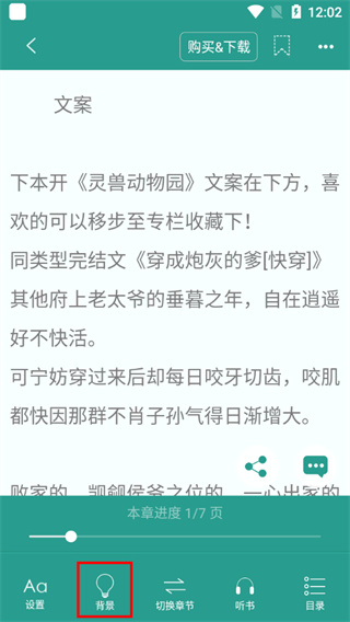 晋江文学城调节亮度方法 晋江文学城调节亮度教程