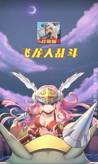 飞龙大乱斗安卓版下载
