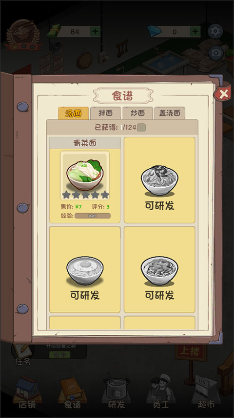 爸爸的面馆游戏玩法攻略 爸爸的面馆游戏玩法攻略说明