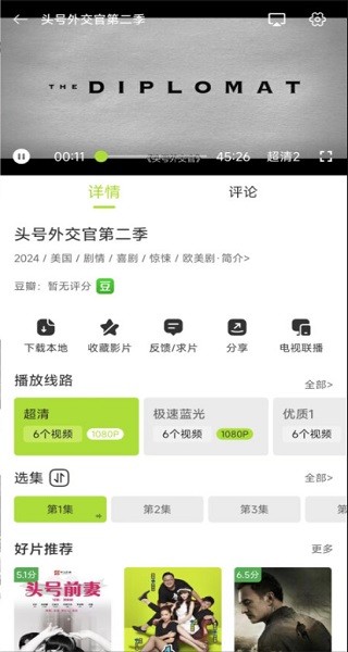 好好看影视软件