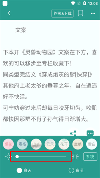 晋江文学城怎么调小说阅读亮度 晋江文学城调小说阅读亮度方法