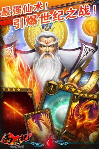 幻想西游OL客户端下载