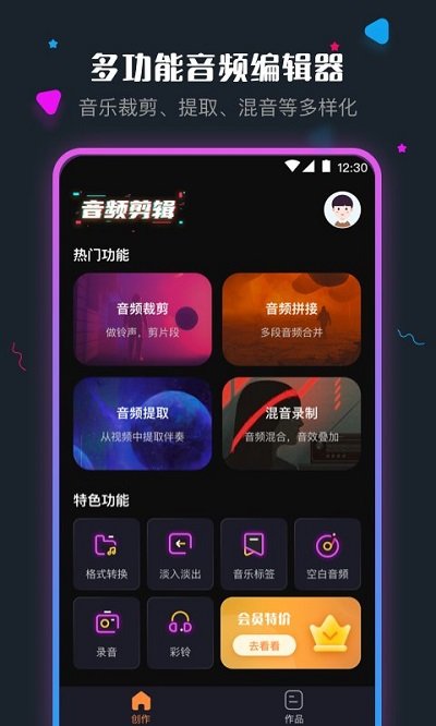 音频剪辑软件 音频剪辑app下载