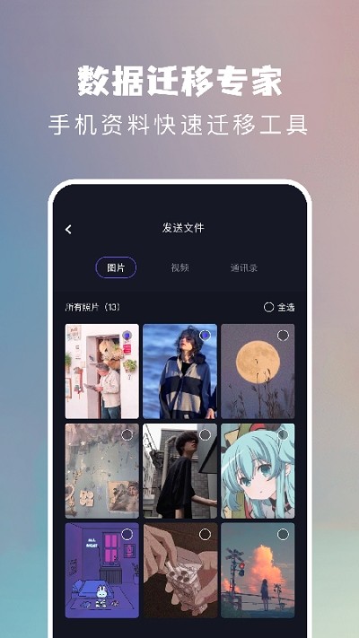 一键手机换机大师app下载