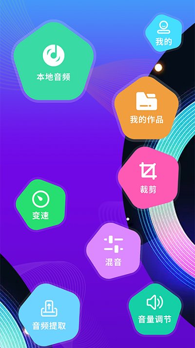 手机音频裁剪大师 音频裁剪大师app下载