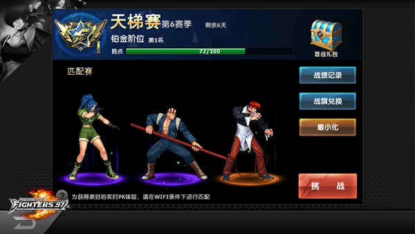 拳皇97ol天梯赛阵容搭配 拳皇97ol天梯赛阵容搭配