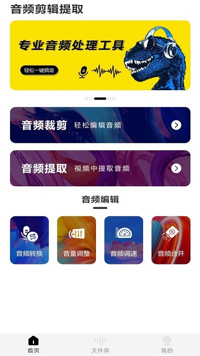 音频剪辑提取app下载