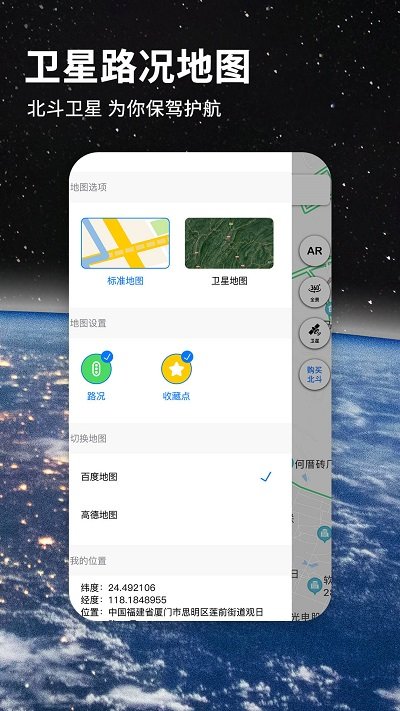 北斗航路地图app 北斗航路地图最新版下载