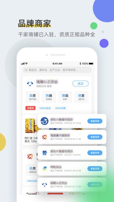 全药通药品批发网手机版 全药通app下载