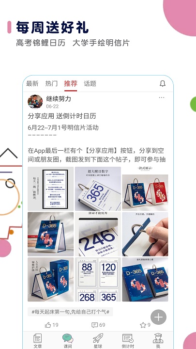 高考日历倒计时软件 高考日历倒计时app下载