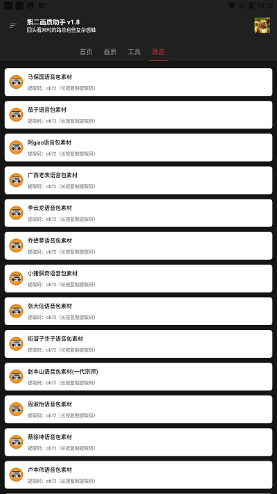 熊二画质助手手机版下载