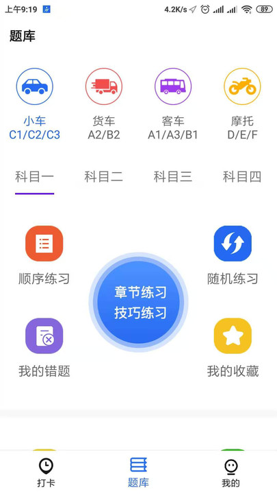 掌上驾考app下载安装