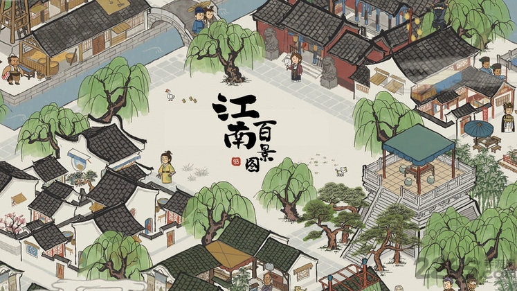 九游江南百景图官方版下载