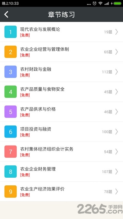 中级农业经济师总题库手机版下载