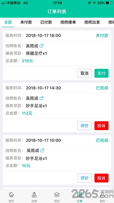 指间贵足手机版 指间贵足app下载