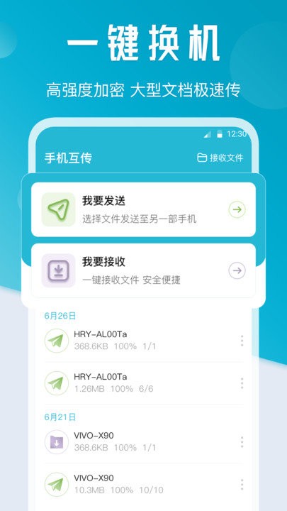 一键手机搬家app下载