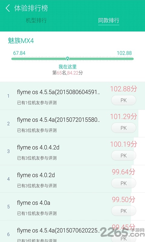 2016鲁大师手机老版本 旧版手机鲁大师软件下载