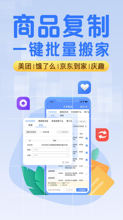 庆趣助手手机版下载