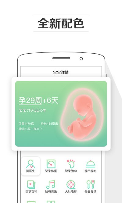孕育提醒app下载