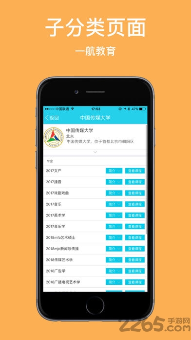 一航考研手机版