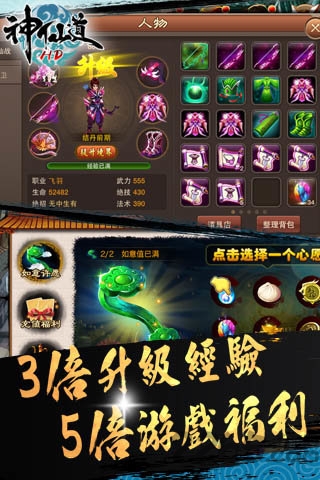 神仙道手机版sf下载