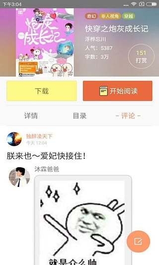 都市言情小说app下载